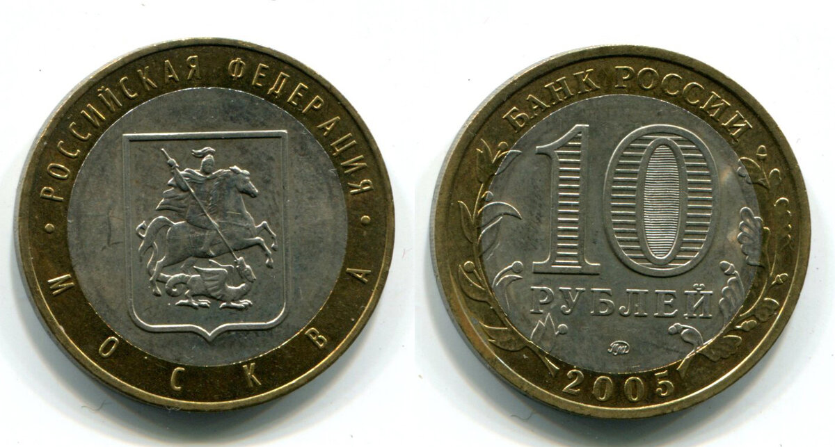 10 р 2005. Монета 50 рублей 2005 года. 10 р 2005. 10 р 2005. 10 р 2005.