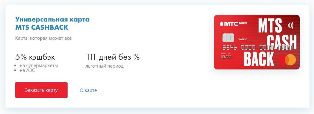 Мтс карты дебетовые бесплатные. Карта МТС кэшбэк. Кредитная карта МТС. Дебетовая карта МТС кэшбэк. Кредитная карта МТС кэшбэк.