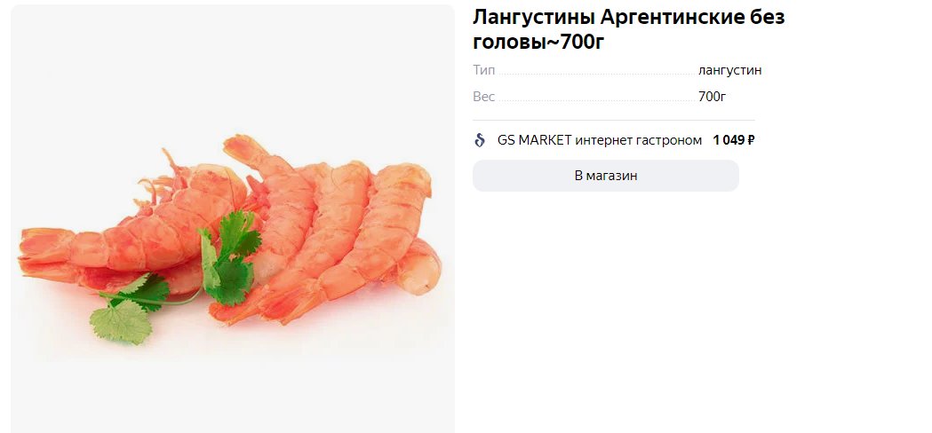 Лангустины