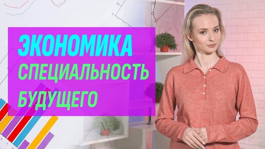 Классика жанра: поступаем на факультет экономики