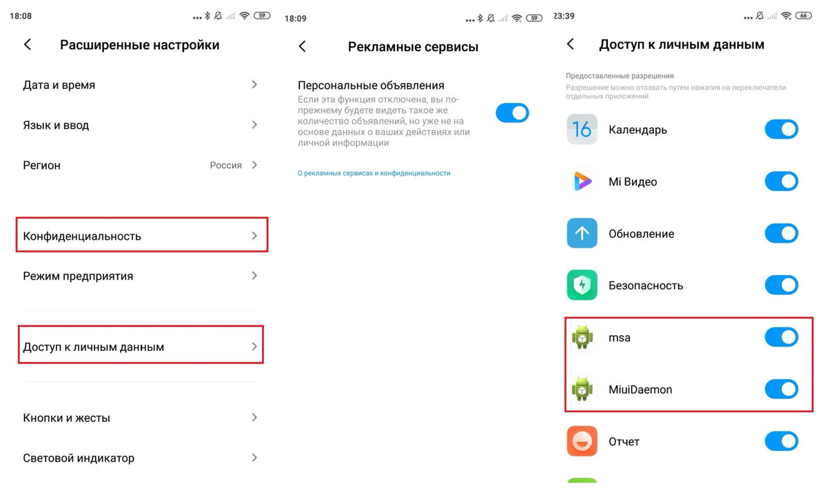 Отключение персонализированной рекламы и рекламной службы MSA на смартфоне Xiaomi Mi Max 2 (MIUI 11). Фото: Дарья Голубкова, xi.express