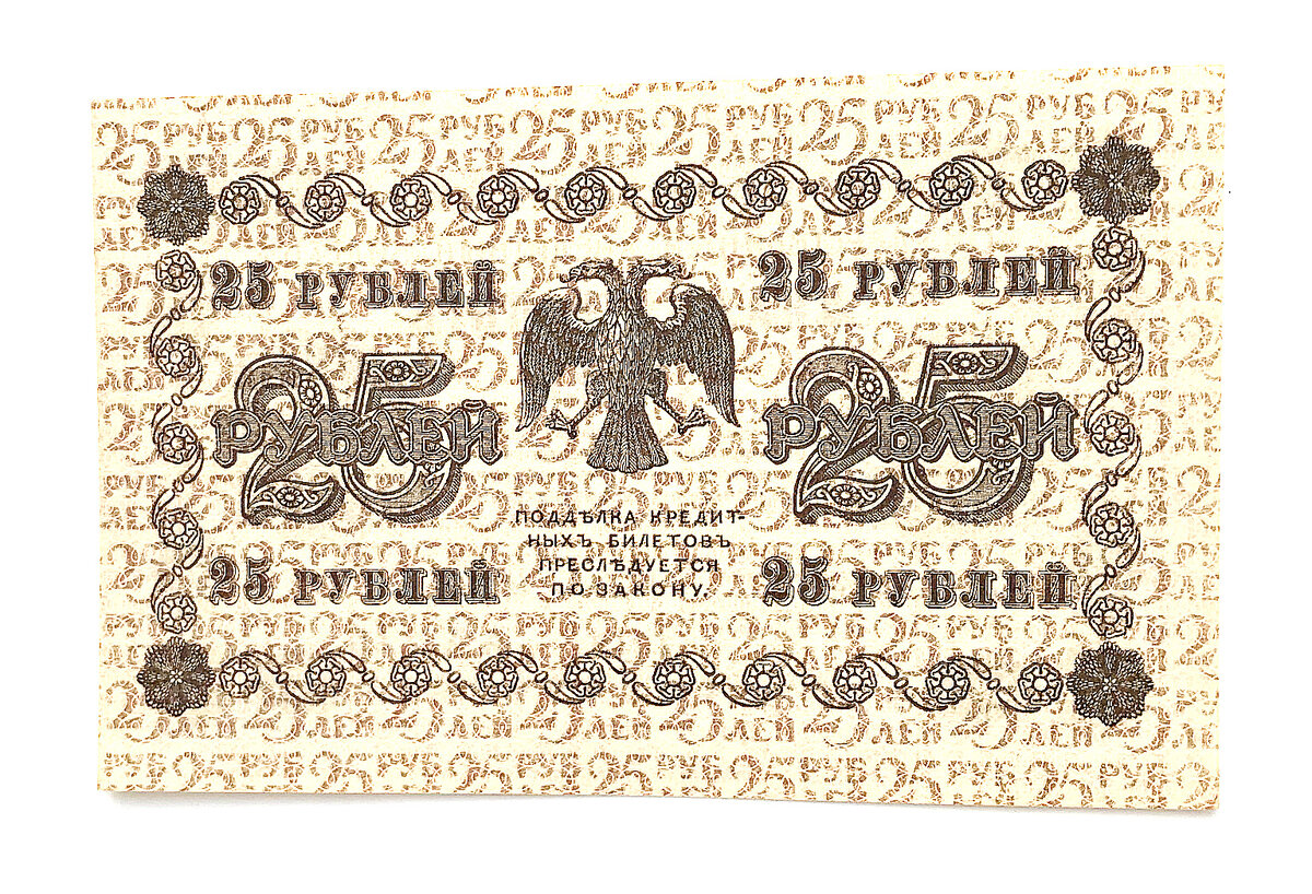 25 рублей 1918 года, реверс