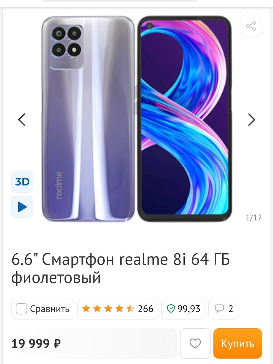 Смартфон Realme 8i 4+128gb Stellar Purple. Смартфон Realme 8i 128 ГБ фиолетовый. Смартфон Realme 8i 64 ГБ фиолетовый. Смартфон Realme 8i 4/64gb Purple.
