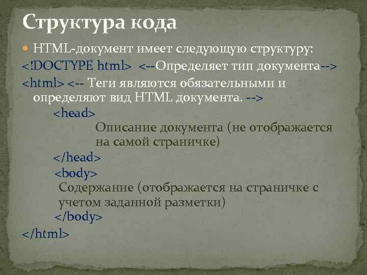 Структура документа html презентация