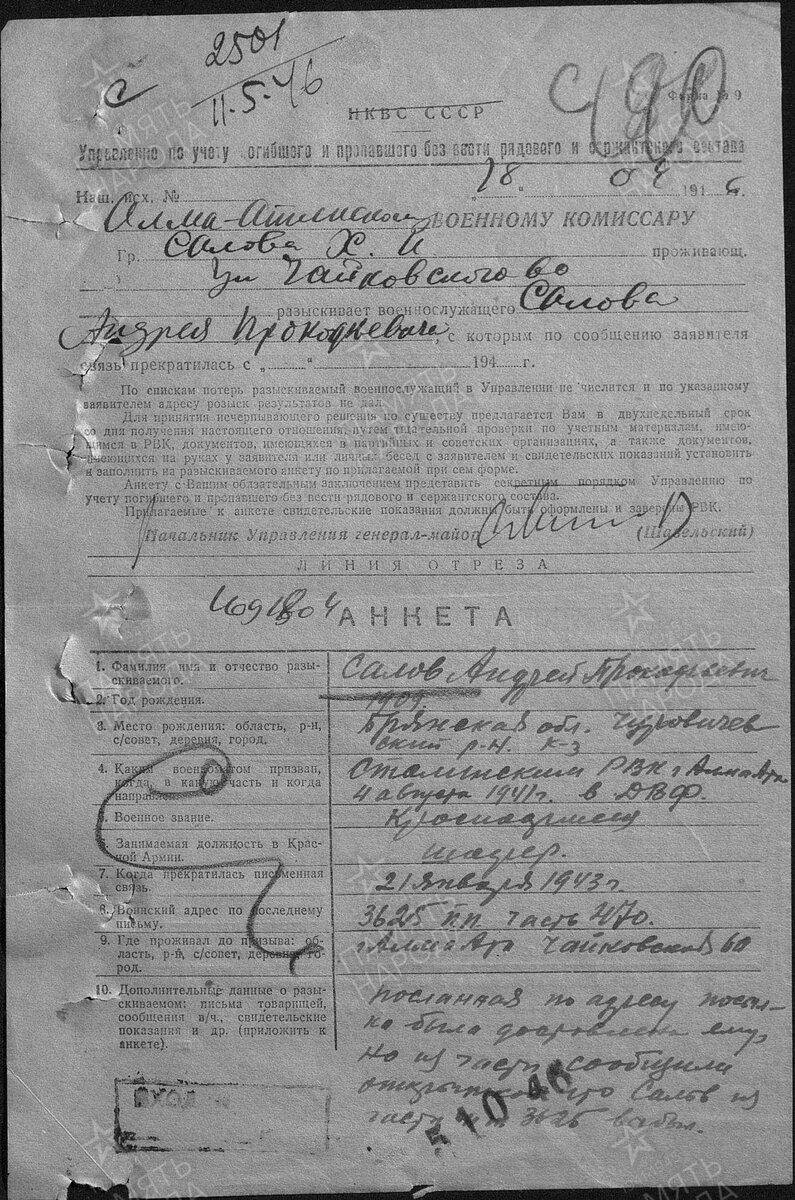 1941 год, анкета красноармейца: Салов Андрей Прокофьевич