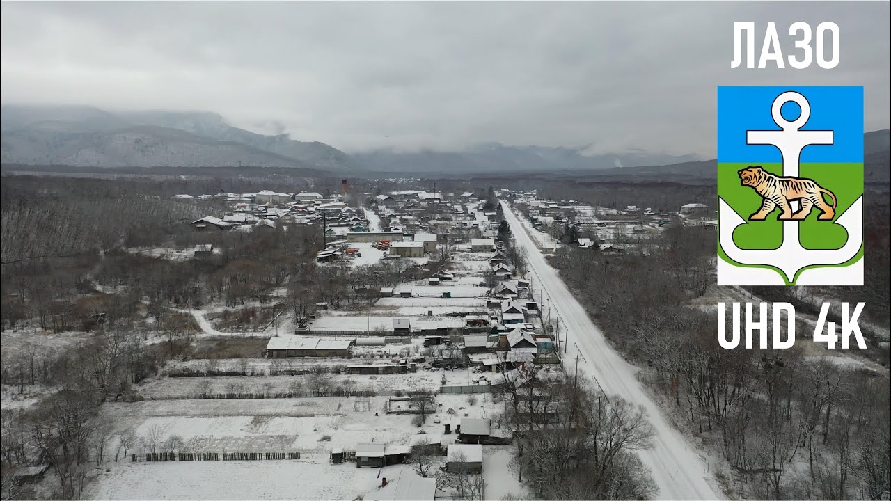 Поселок лазо фото Новости Лазо Приморский край - НовостиСколково.рф