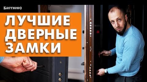 Какой замок лучше для входной двери? / Виды замков для двери