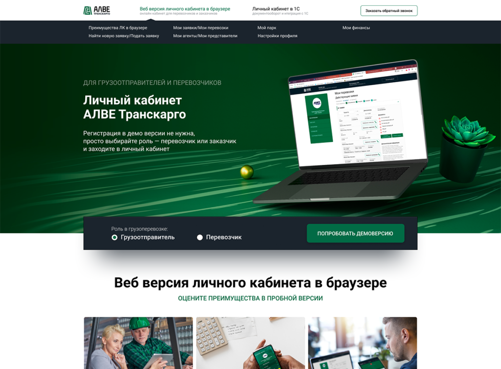 Лендинг для проверки востребованности личного кабинета