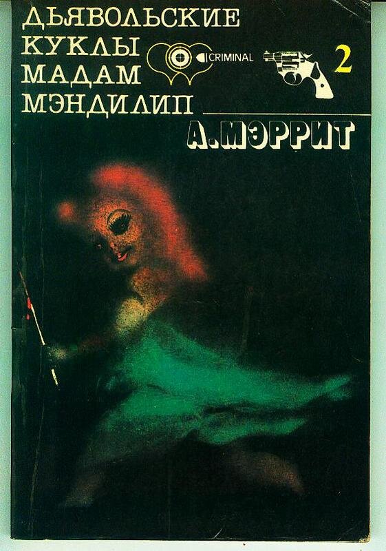Обложка издания романа в России. Яндекс Картинки
