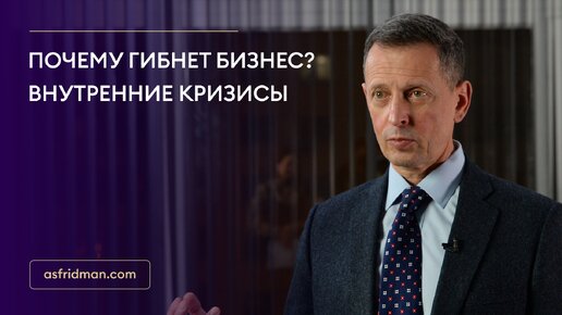 Почему гибнет бизнес?