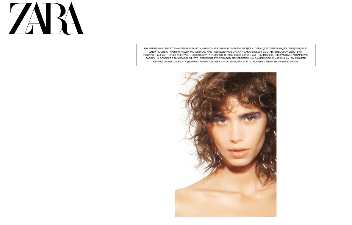 Объявление на официальном сайте Zara 