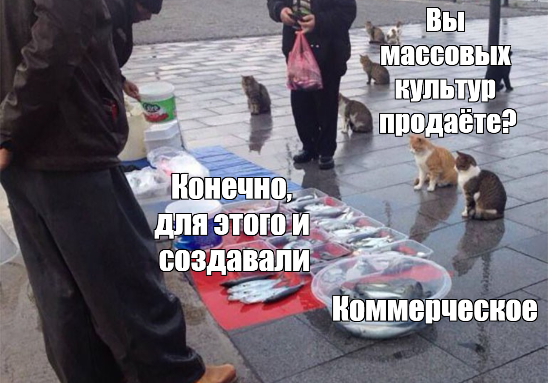 Пример массовой культуры