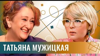 Психолог Татьяна Мужицкая: о том, как нам со всем этим справляться. И жить. Дальше.