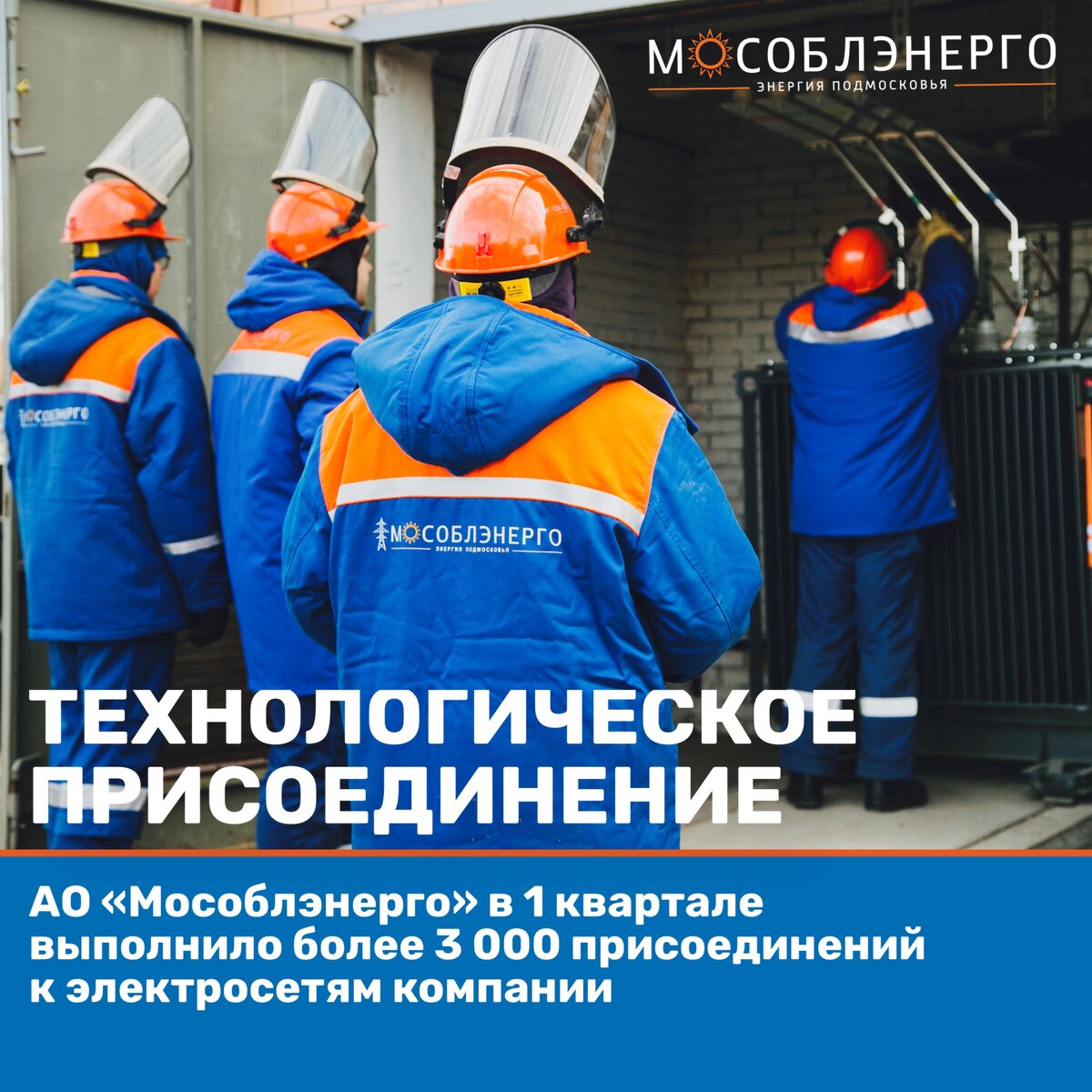 мособлэнерго технологическое присоединение. мособлэнерго серпухов. подстанция 35 квт на коттеджный поселок. мособлэнерго. ао мособлэнерго.