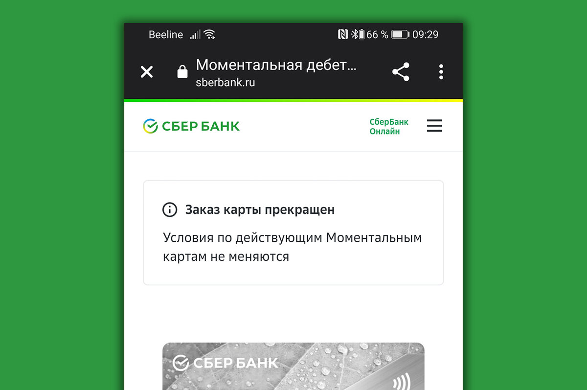 Дебетовая карта “Momentum Мир” от Сбербанка