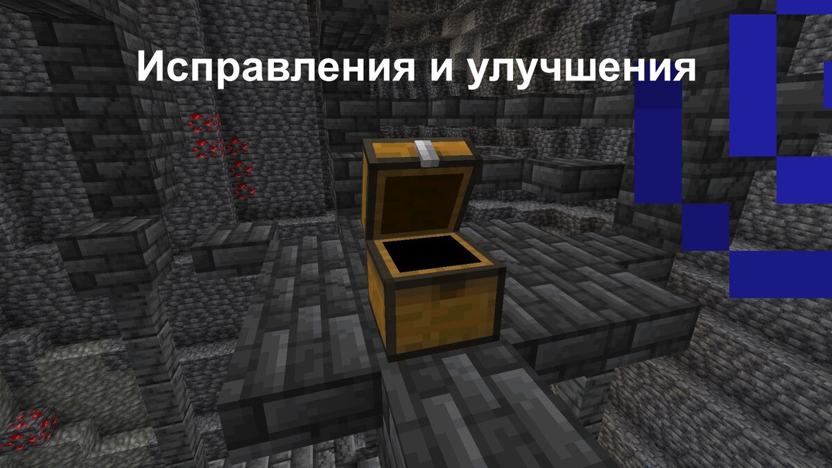 Исправления и улучшения