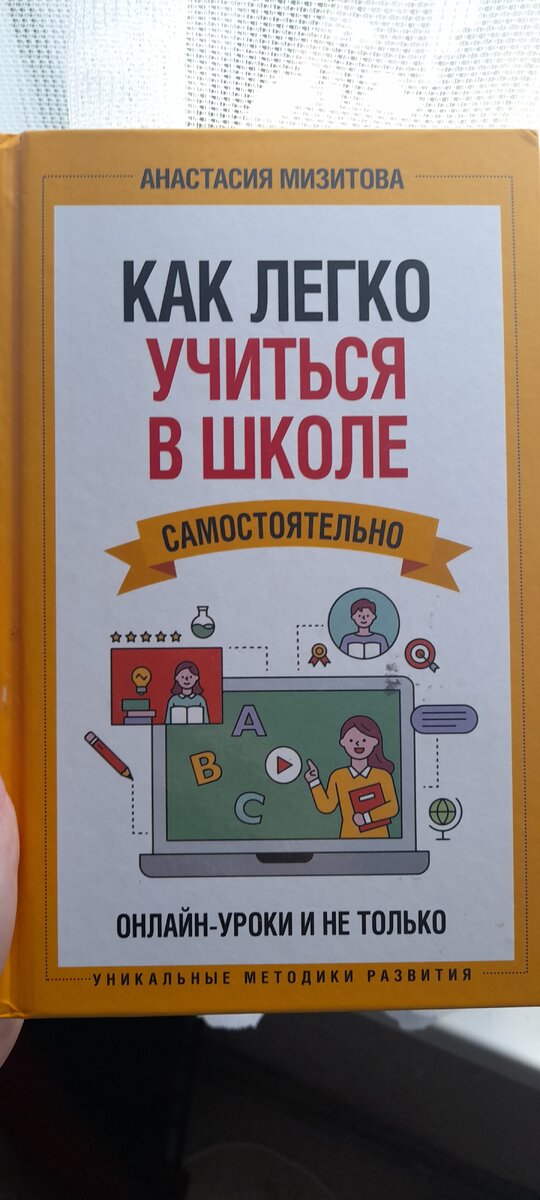 Мне эта понравилась, для себя много нового узнала. Читала вслух, чтобы сын тоже послушал. Вроде соглашается, но делает по-своему, т.е. никак.