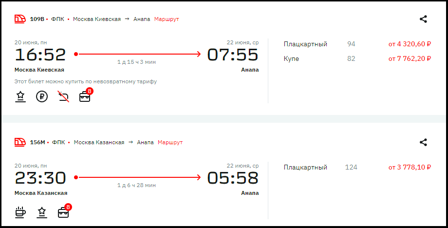 Билеты от анапы до москвы на поезде