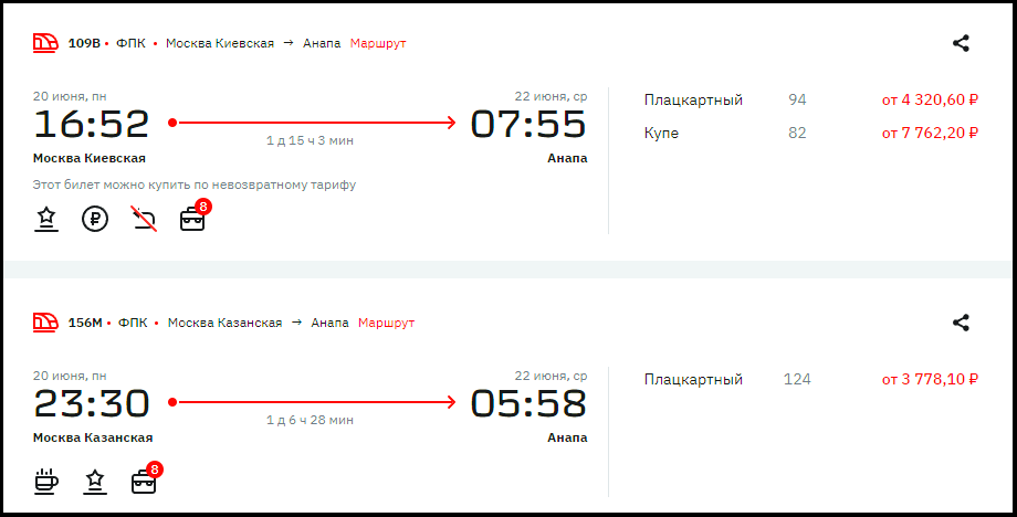 Жд билеты москва анапа на август
