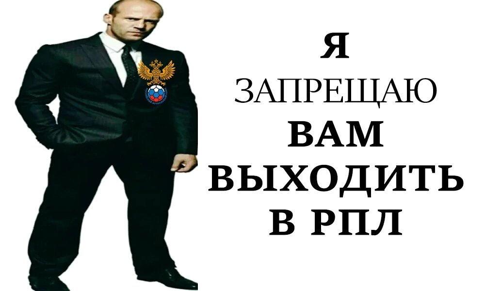 Факел могут не допустить в РПЛ