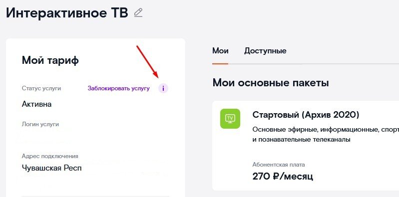 Не все знают, но у Ростелекома есть услуга по добровольной  блокировке интернета и телевидения.-2