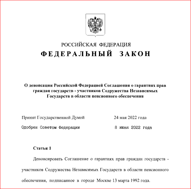 Федеральный закон 175 фз