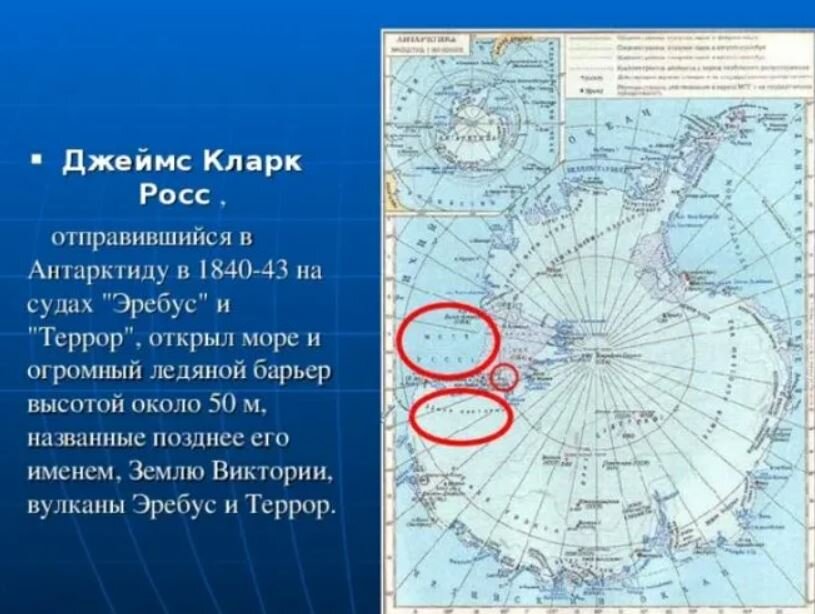 В каких полушариях находится материк антарктида. Вулкан террор на карте Антарктиды. Вулкан Эребус на карте Антарктиды.