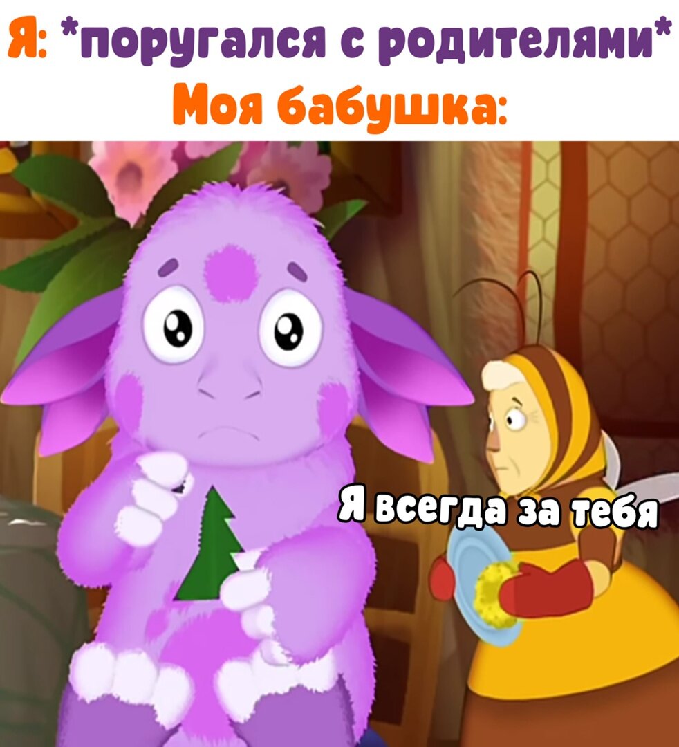 Девушка Лунтика