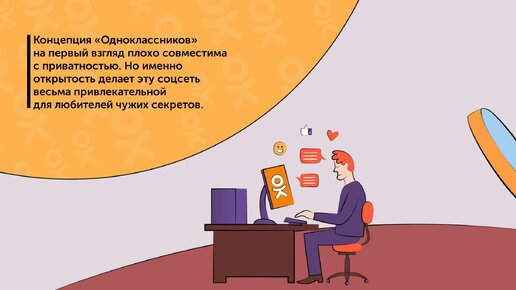 Как настроить приватность в «Одноклассниках»