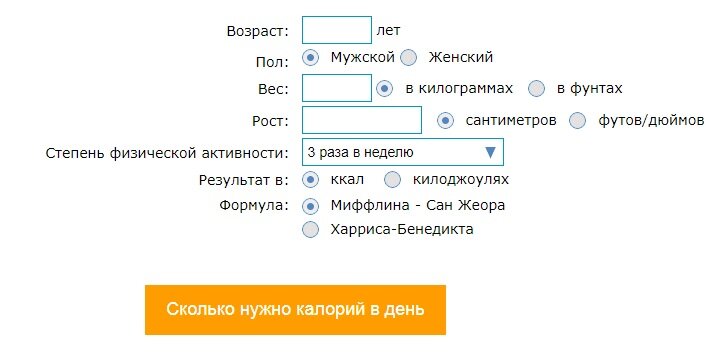 Калькулятор калорий