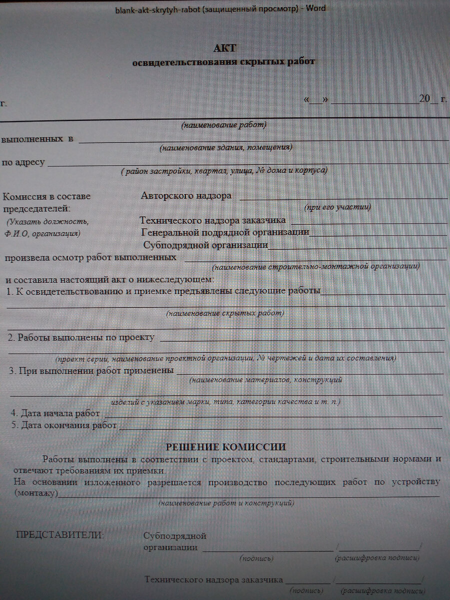 Про акты скрытых работ | СтройМикст - Записки и обзоры  практика-консультанта. | Дзен