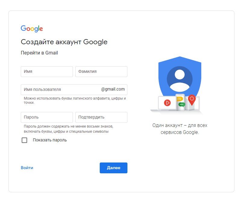 Создание почтового аккаунта