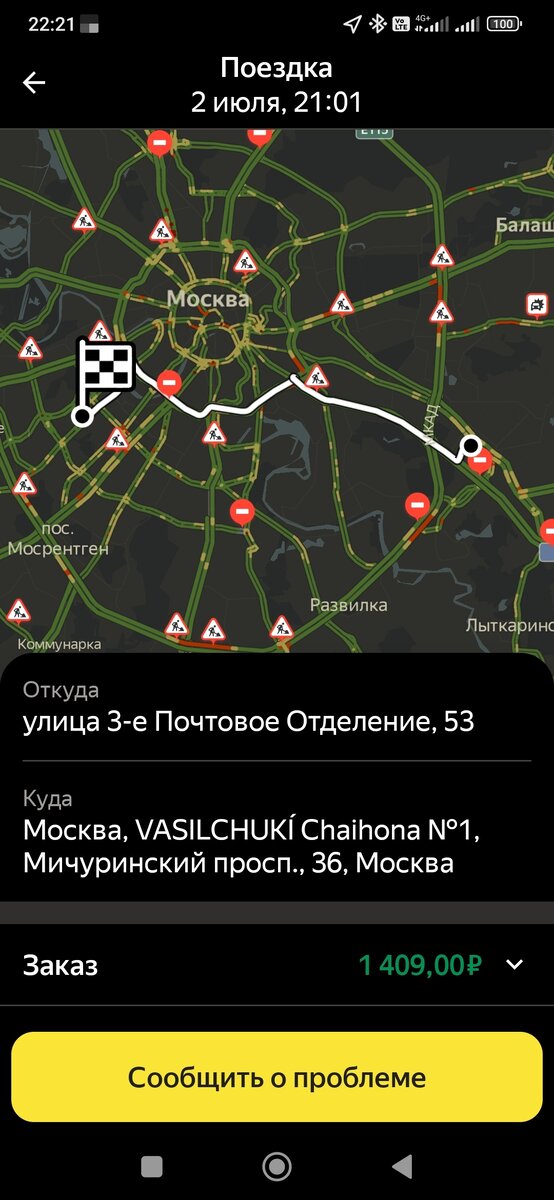 Скриншот Яндекс такси для 