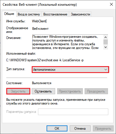 Включение службы «Веб-клиент»