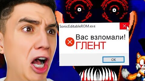 SONIC.EXE ВЗЛОМАЛ МОЙ КОМПЬЮТЕР И ВЕБ КАМЕРУ ! САМЫЙ СТРАШНЫЙ ХОРРОР