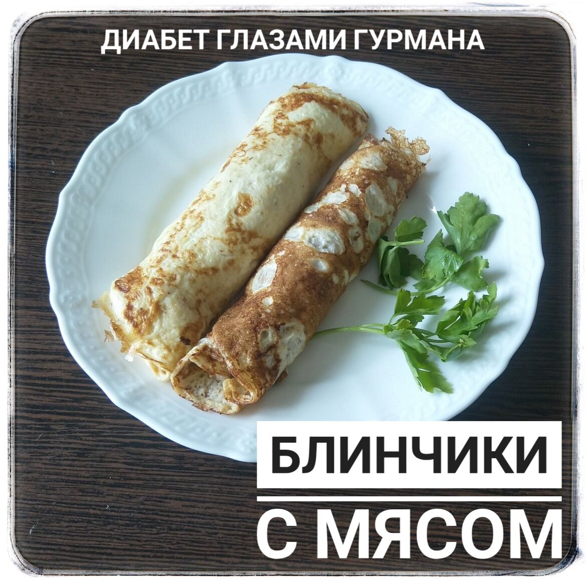 Можно ли есть блинчики кандидоз