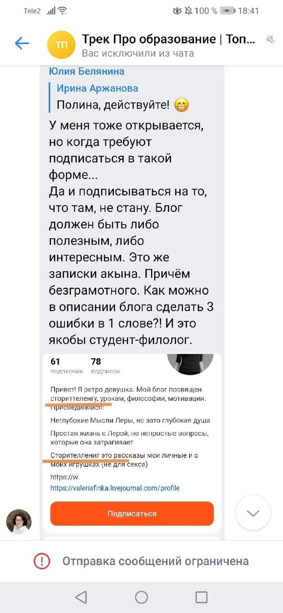 Видите какая она ядовитая? Это из-за того, что я посмела покритиковать ее. Хотя это я не делала. Змея. 