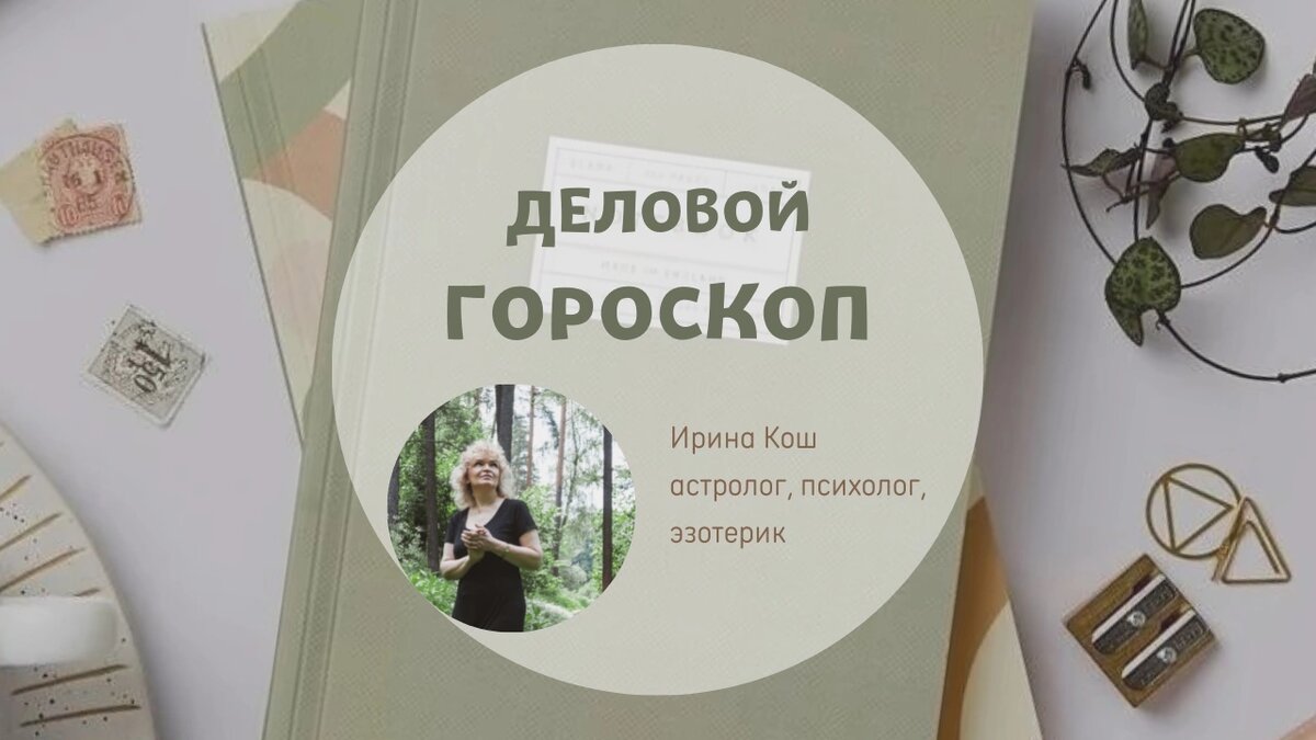 Гороскоп на неделю 1 – 7 августа 2022 года