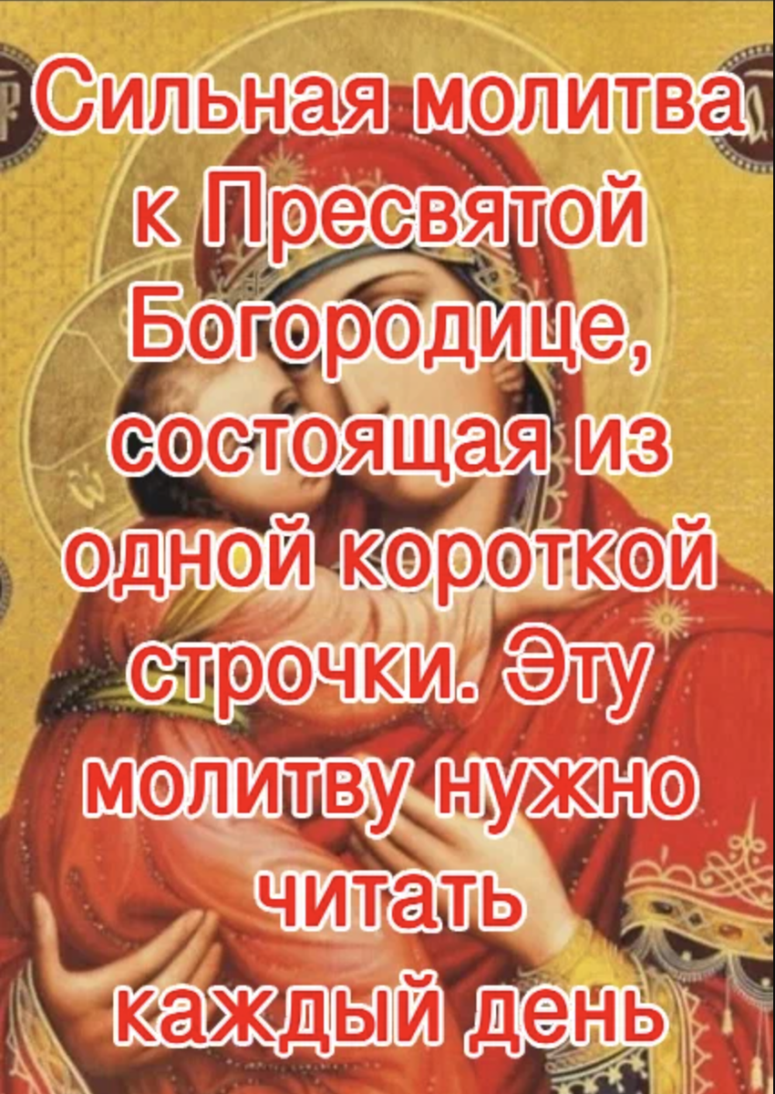 Все молитвы Пресвятой Богородице: Как правильно читать молитвы святой