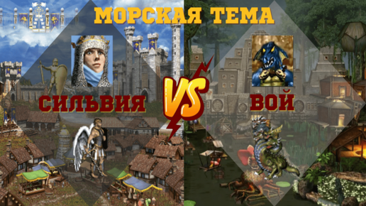 Герои 3. PvP vs grishous. Островной Jebus Outcast 2.82. Морская тема