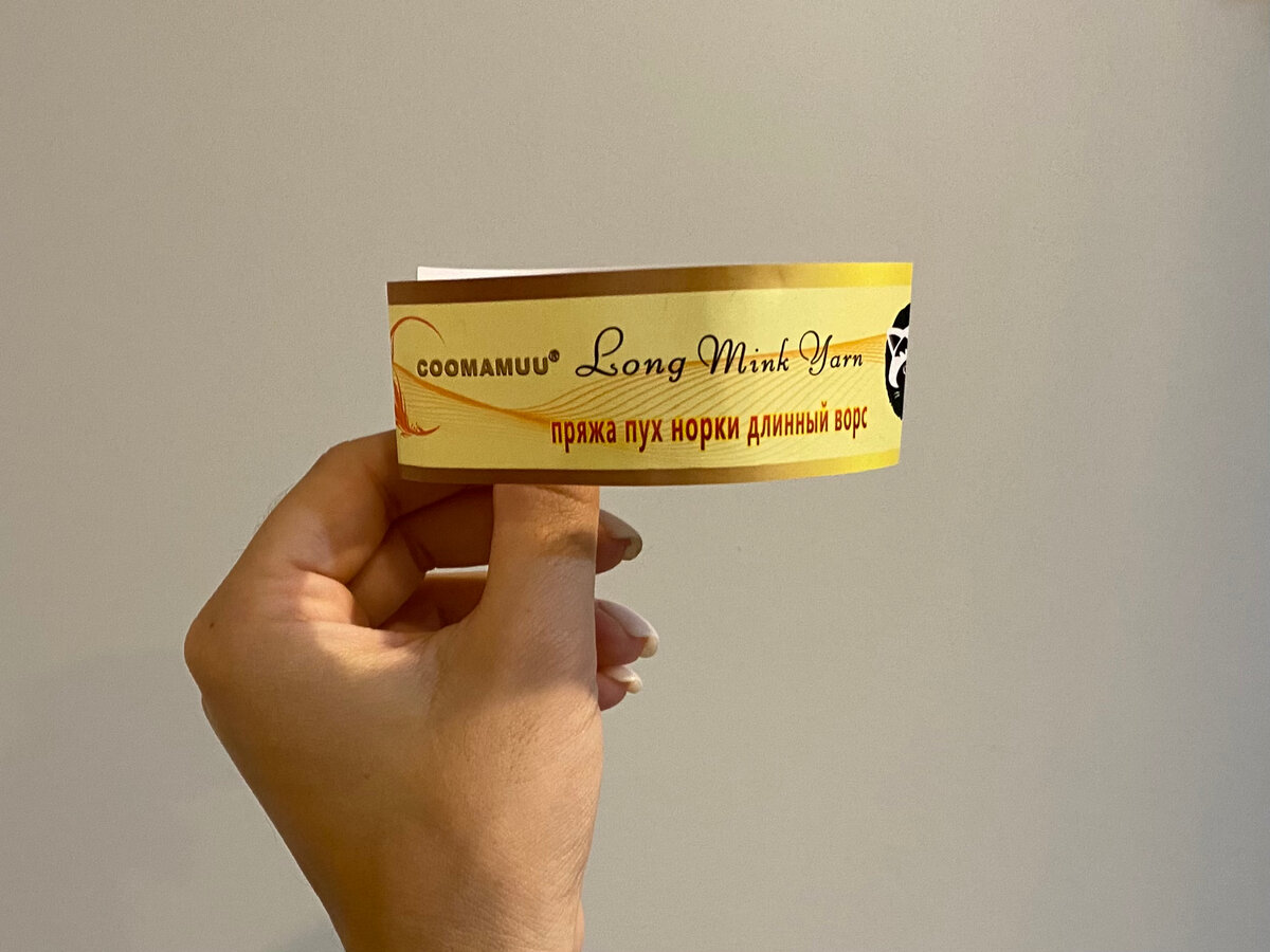 Выбрала по отзывам (и не ошиблась) пух норки именно с желтой этикеткой марки COOMAMUU