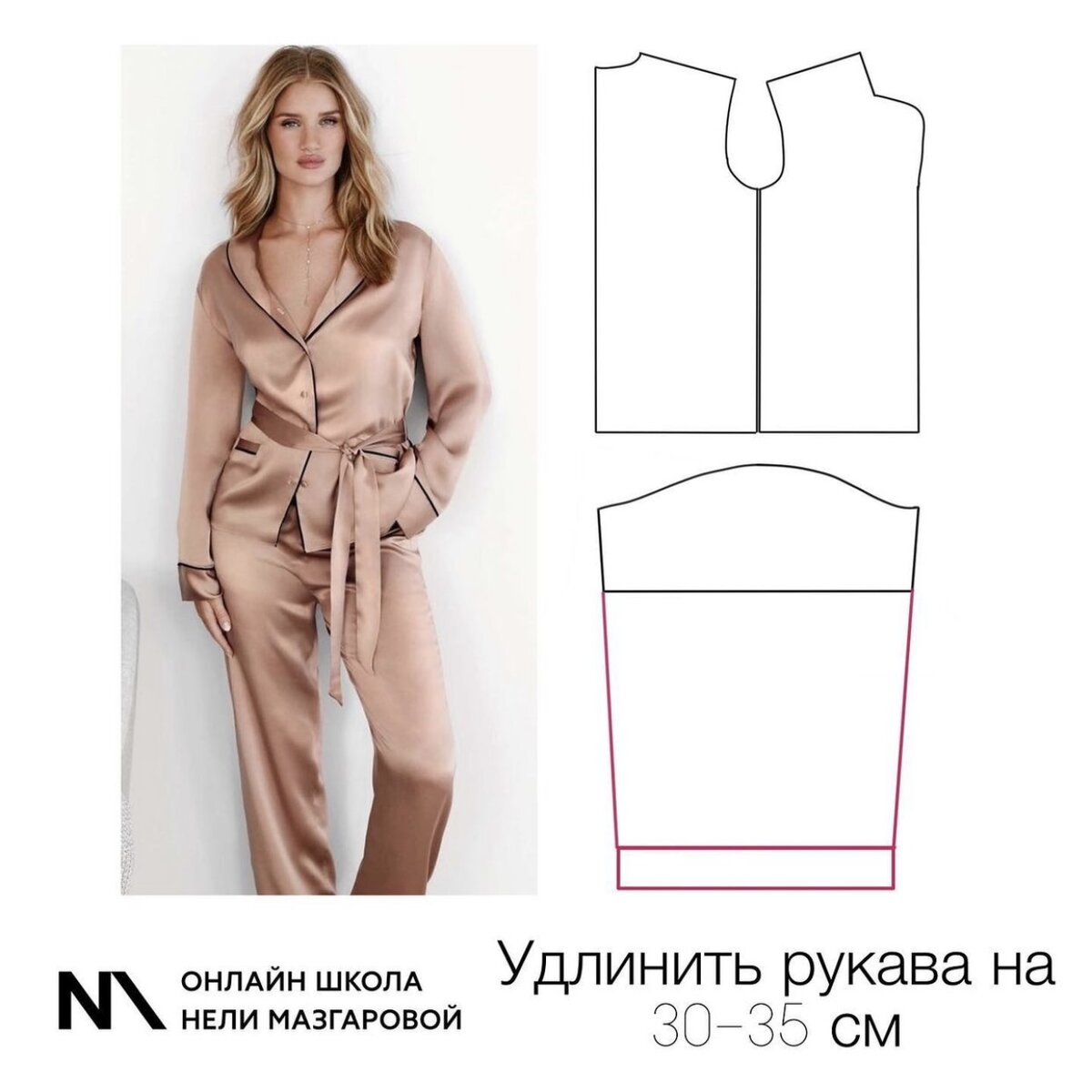 Как смоделировать пижаму