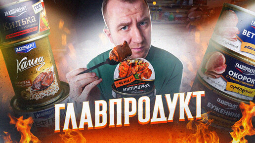 ЖРИЧЁДАЛИ: ГЛАВПРОДУКТ | ЕДА для ГУРМАНОВ!1!?! | ДОРОГОЕ ДНО!