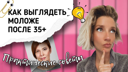 КАК ВЫГЛЯДЕТЬ МОЛОЖЕ СВОЕГО ВОЗРАСТА? 15 ПРАВИЛ ПРОТИВ СТАРЕНИЯ