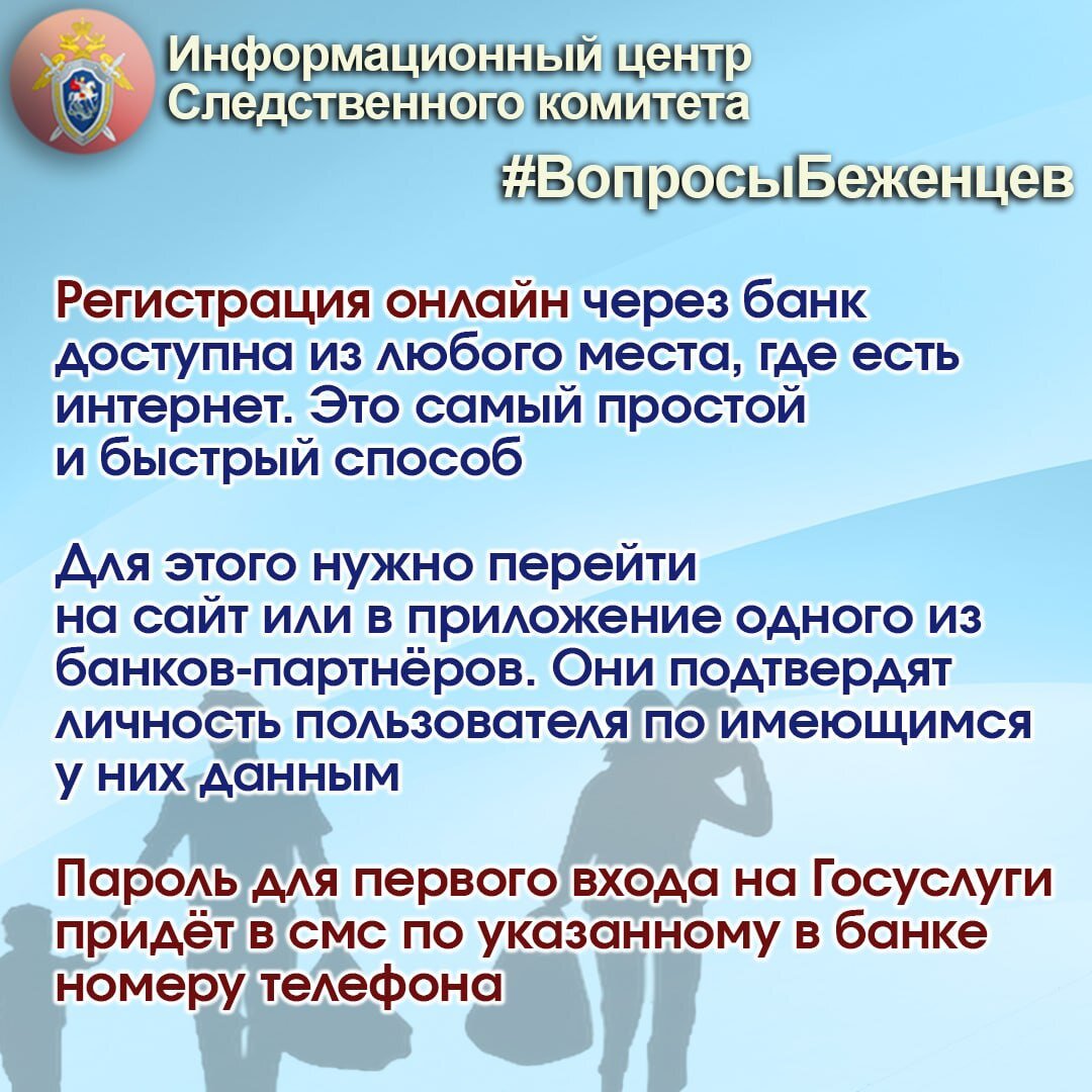 О регистрации на портале Госуслуги беженцев из ДНР, ЛНР и с Украины – в  проекте #ВопросыБеженцев | Информационный центр СК России | Дзен