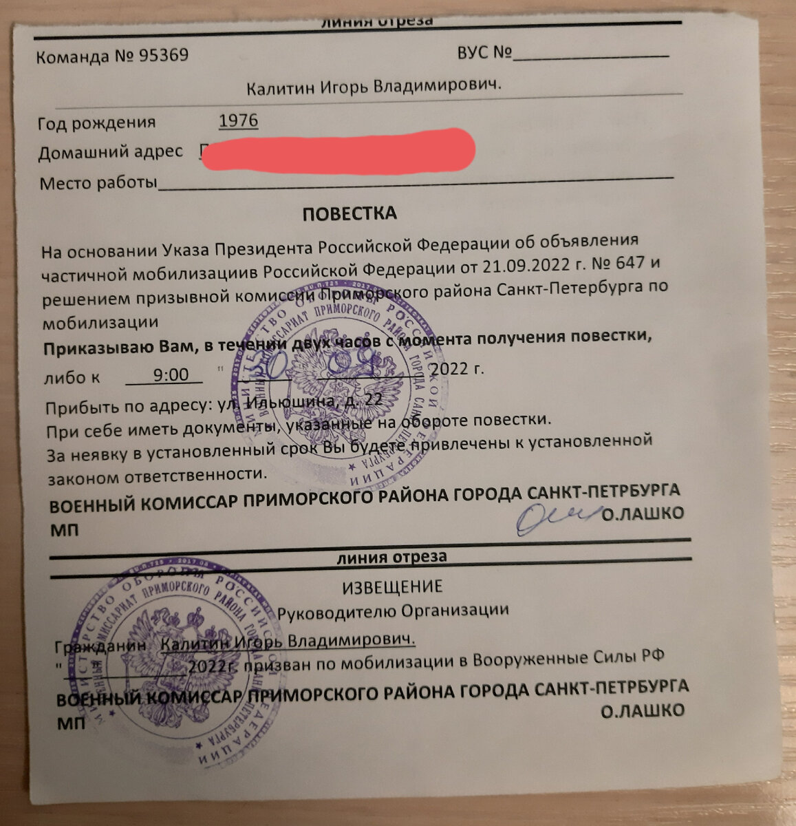 Вот так выглядела первая повестка.