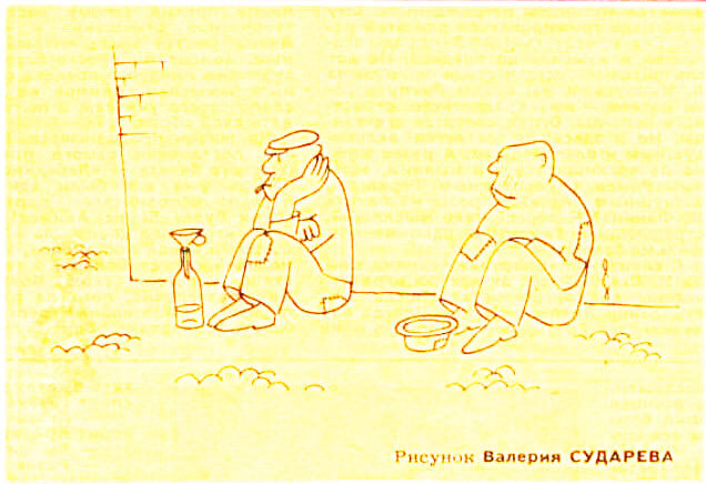 Художник Валерий Сударев, журнал "Крокодил" №5, 1970