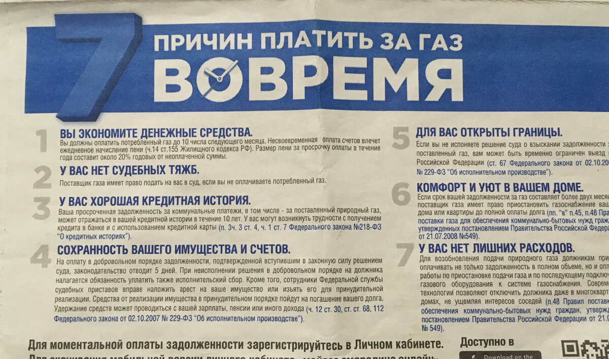Почти на каждой квитанции нам что-то доходчиво объясняют. Даже если нет долгов. Для профилактики. Не повредит.