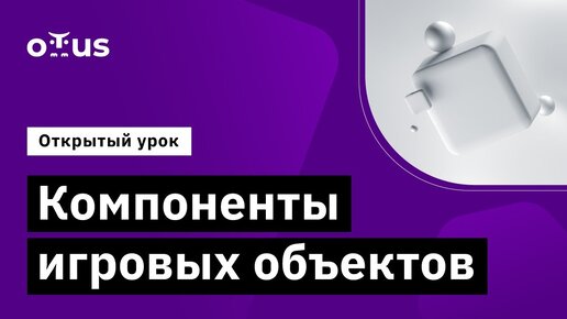 Демо-занятие курса «Unity Game Developer. Professional»