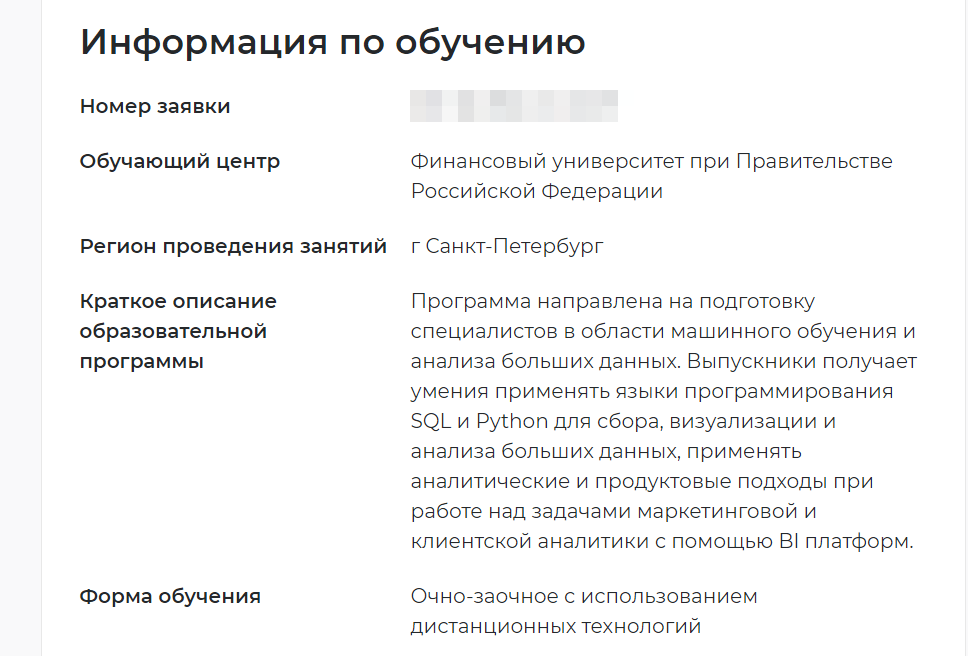 Программа обучения "Аналитик данных"